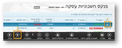 יצירת חשבונית מס מחש/עסקה